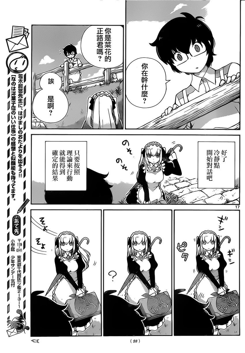 菜花洋果子店的好工作韩漫全集-第09话无删减无遮挡章节图片 