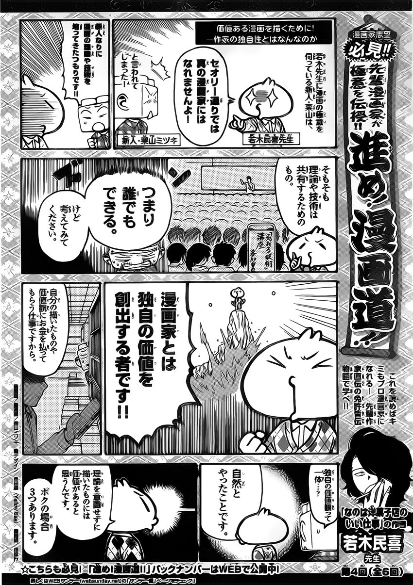菜花洋果子店的好工作韩漫全集-第09话无删减无遮挡章节图片 