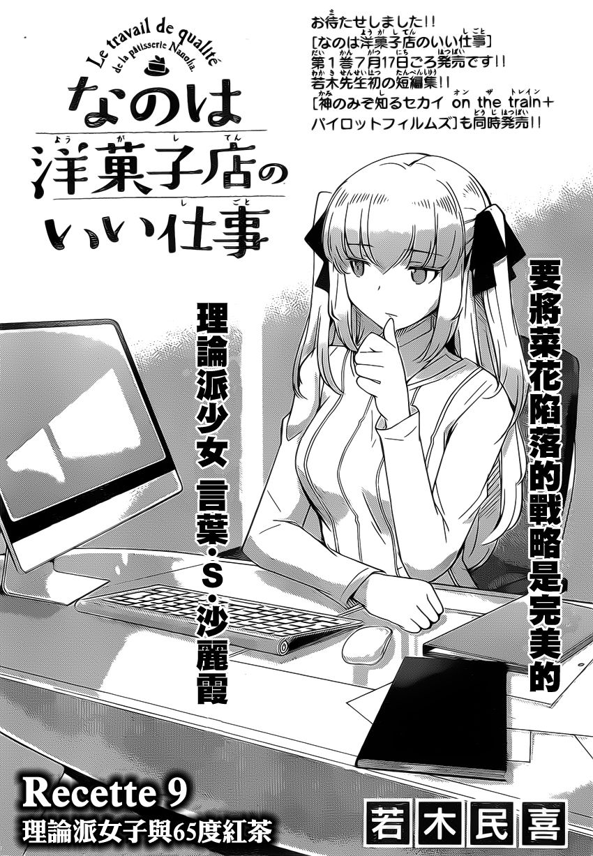 菜花洋果子店的好工作韩漫全集-第09话无删减无遮挡章节图片 