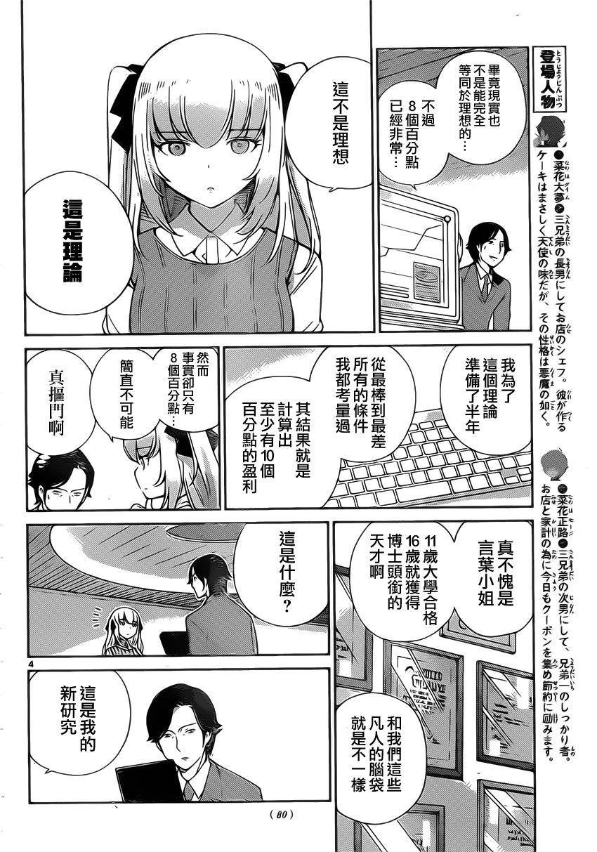 菜花洋果子店的好工作韩漫全集-第09话无删减无遮挡章节图片 