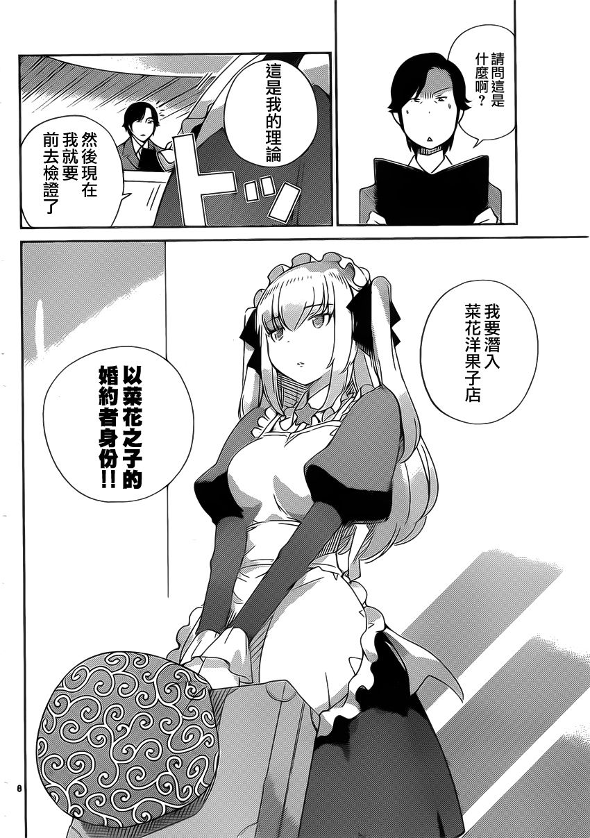 菜花洋果子店的好工作韩漫全集-第09话无删减无遮挡章节图片 