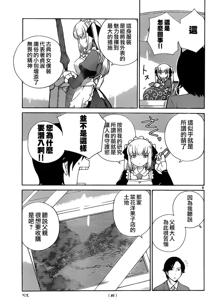 菜花洋果子店的好工作韩漫全集-第09话无删减无遮挡章节图片 