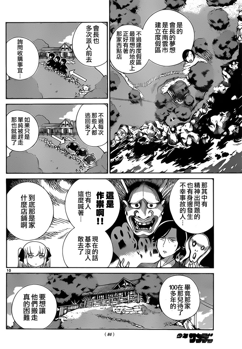 菜花洋果子店的好工作韩漫全集-第09话无删减无遮挡章节图片 