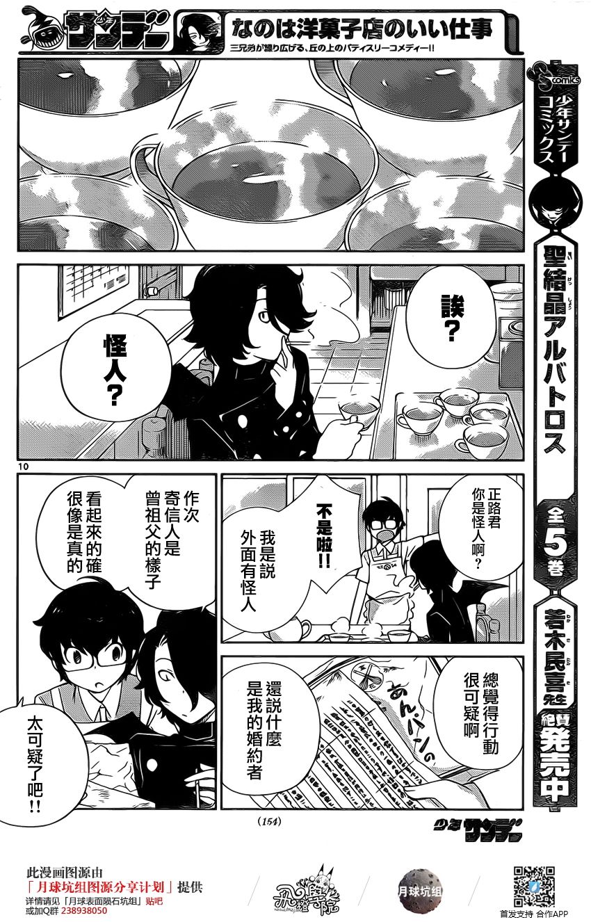 菜花洋果子店的好工作韩漫全集-第10话无删减无遮挡章节图片 