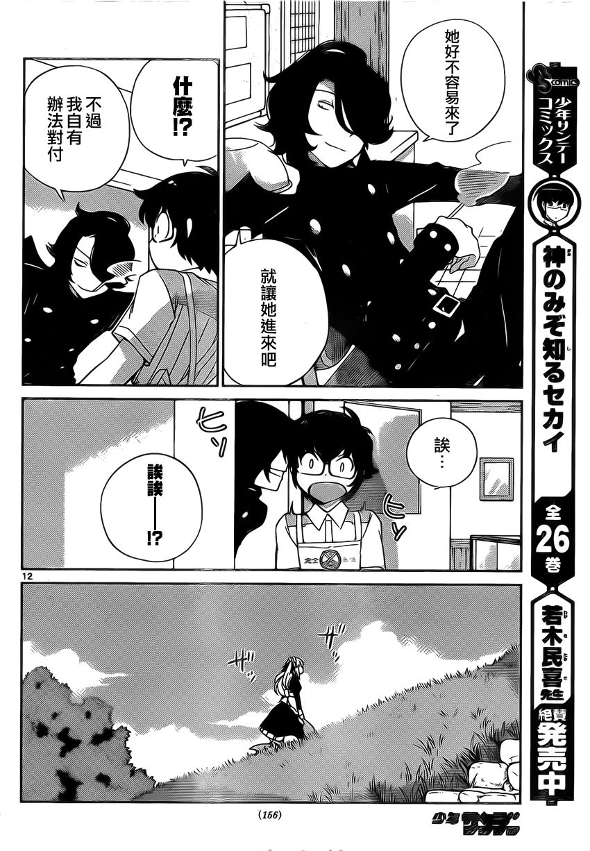 菜花洋果子店的好工作韩漫全集-第10话无删减无遮挡章节图片 