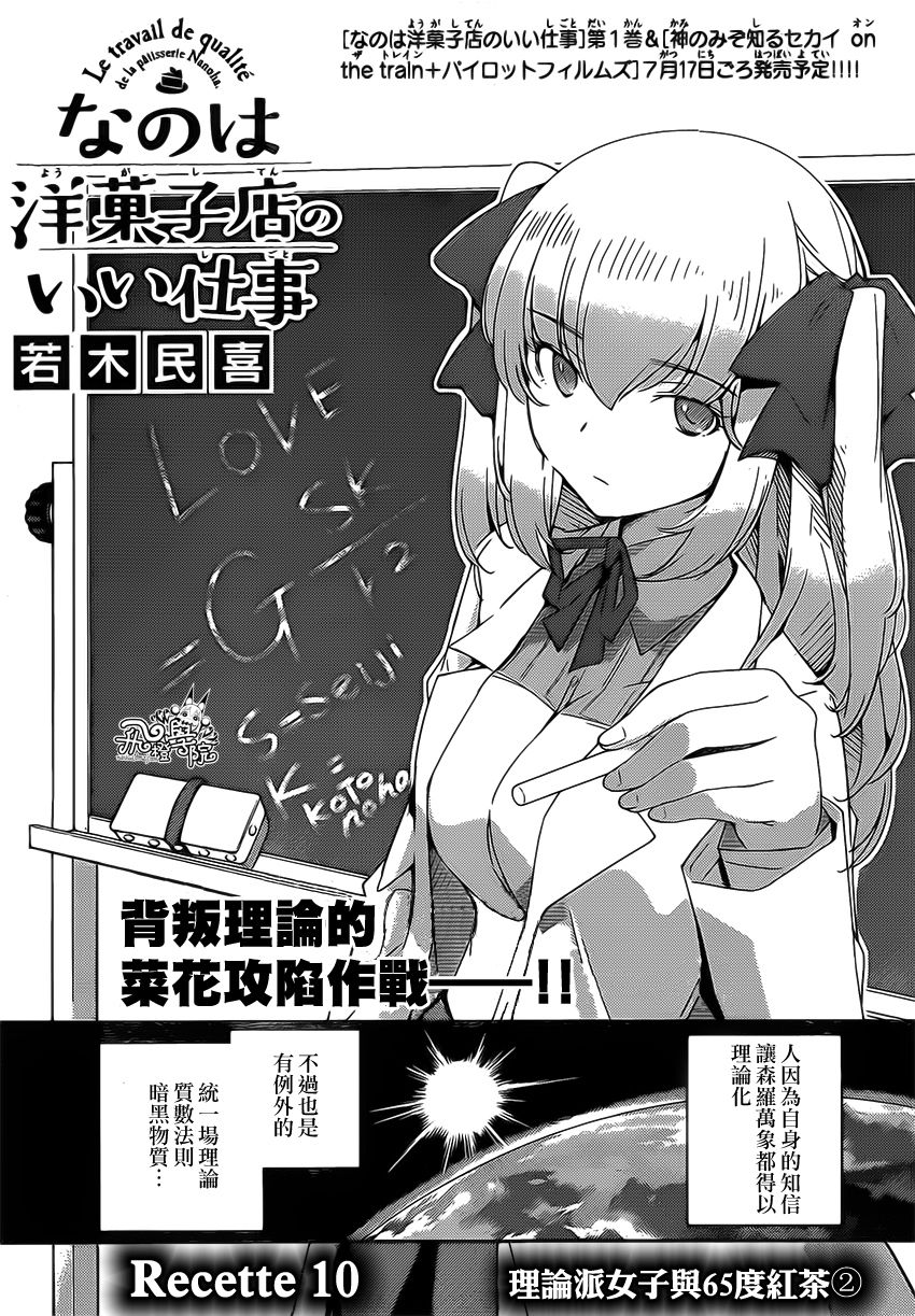 菜花洋果子店的好工作韩漫全集-第10话无删减无遮挡章节图片 