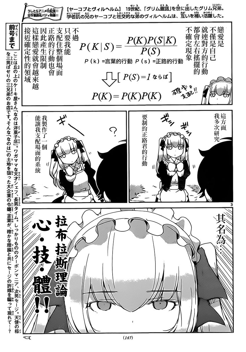 菜花洋果子店的好工作韩漫全集-第10话无删减无遮挡章节图片 