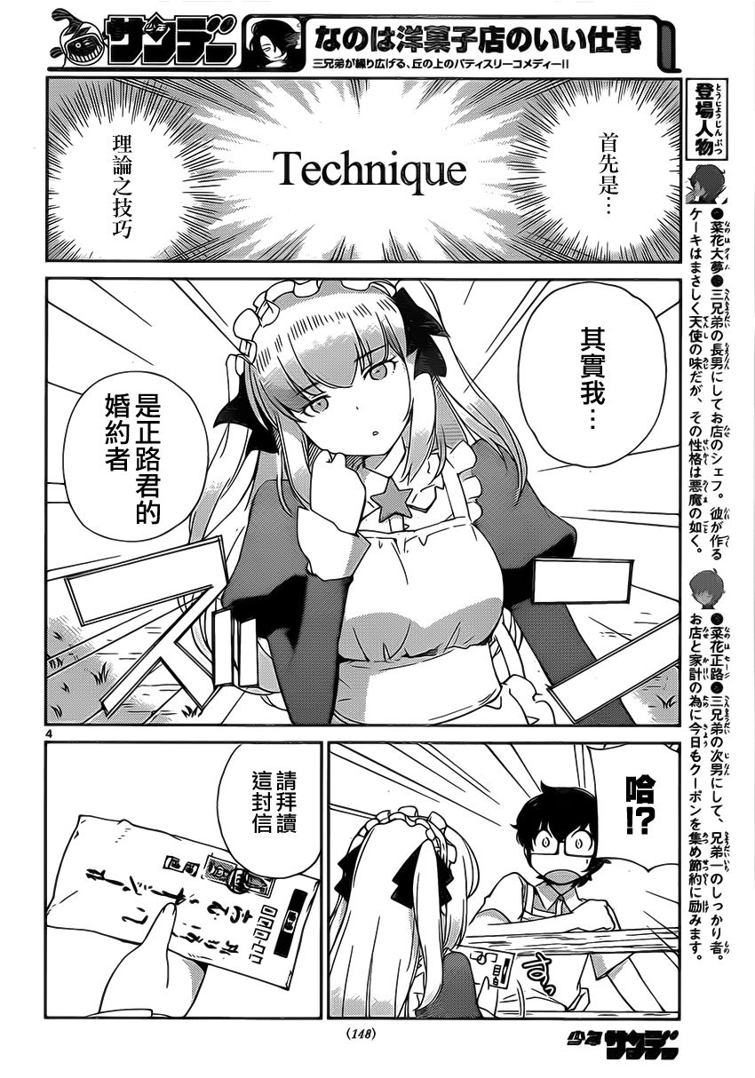 菜花洋果子店的好工作韩漫全集-第10话无删减无遮挡章节图片 