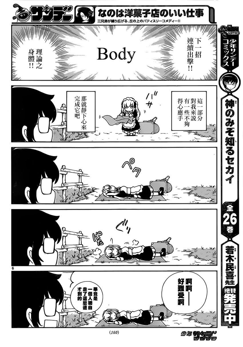 菜花洋果子店的好工作韩漫全集-第10话无删减无遮挡章节图片 