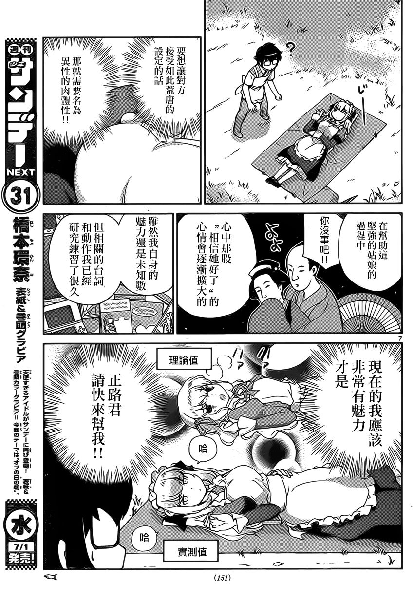 菜花洋果子店的好工作韩漫全集-第10话无删减无遮挡章节图片 