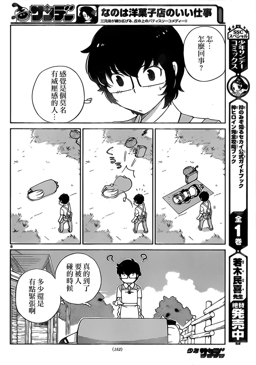 菜花洋果子店的好工作韩漫全集-第10话无删减无遮挡章节图片 