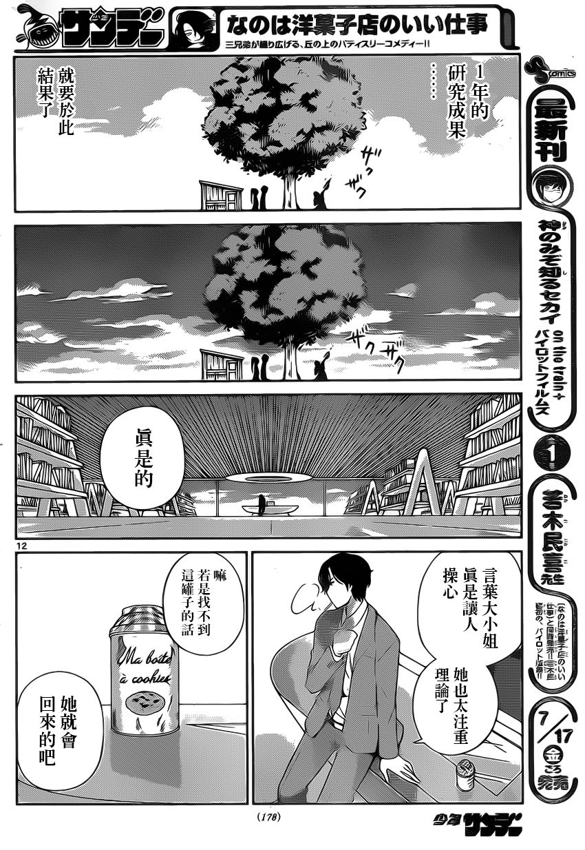 菜花洋果子店的好工作韩漫全集-第11话无删减无遮挡章节图片 
