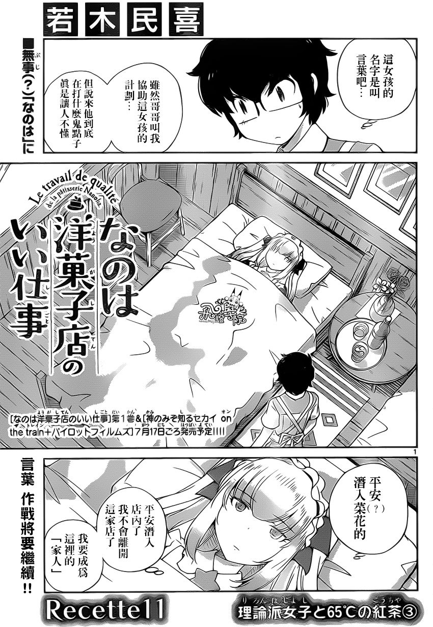 菜花洋果子店的好工作韩漫全集-第11话无删减无遮挡章节图片 