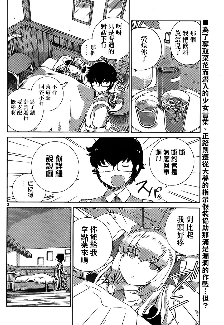 菜花洋果子店的好工作韩漫全集-第11话无删减无遮挡章节图片 