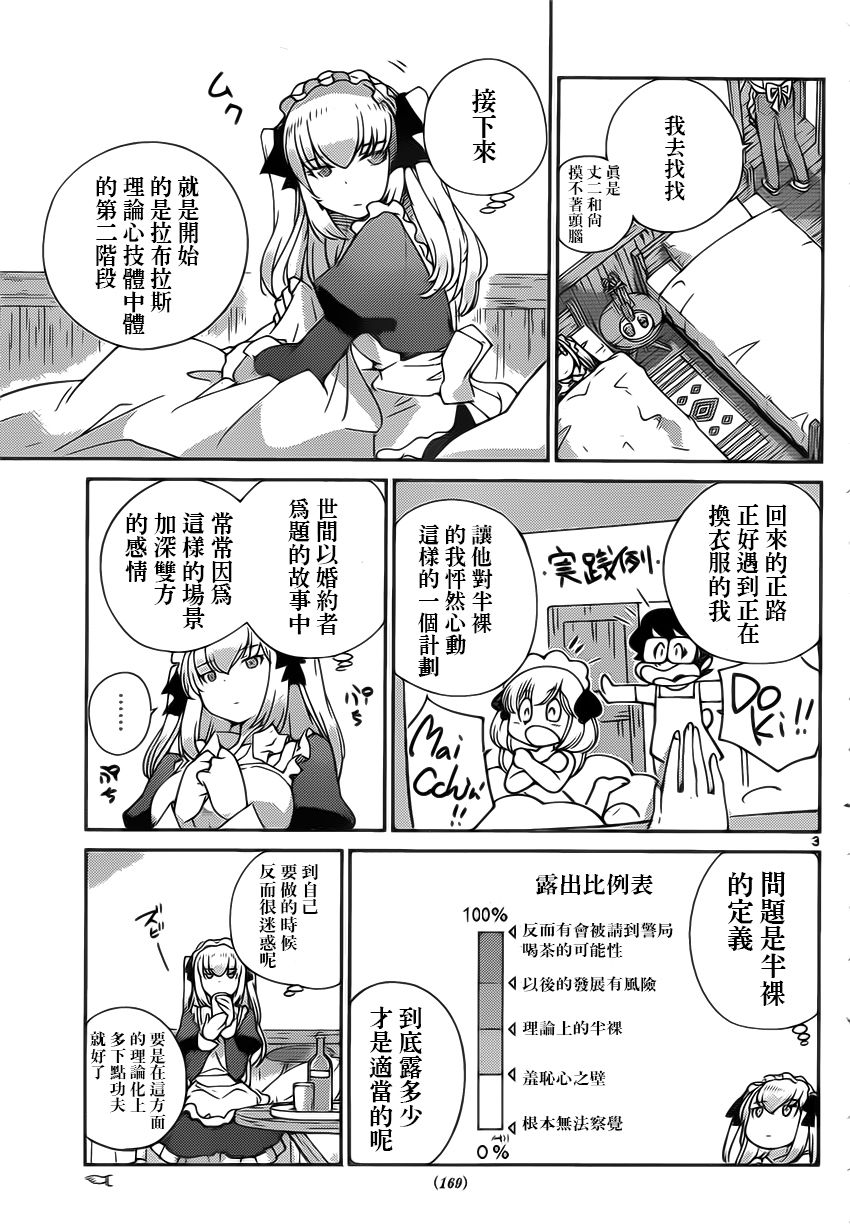 菜花洋果子店的好工作韩漫全集-第11话无删减无遮挡章节图片 