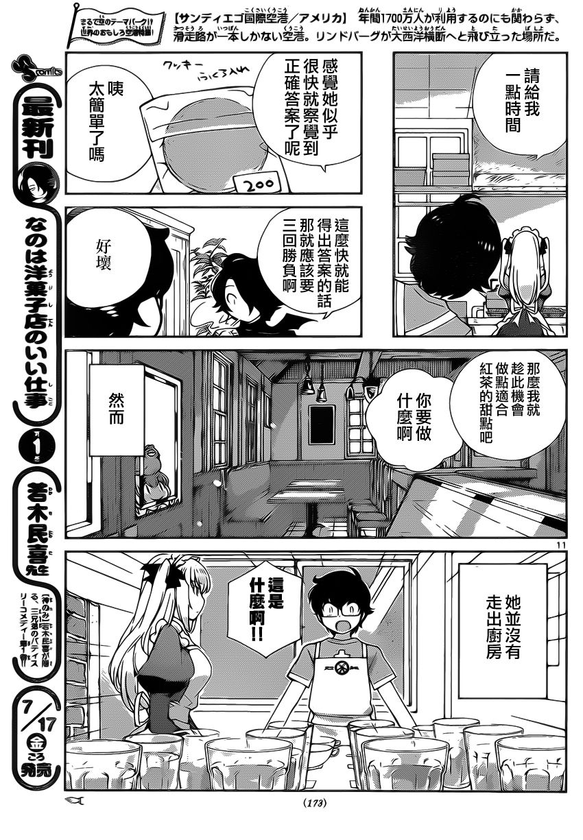 菜花洋果子店的好工作韩漫全集-第12话无删减无遮挡章节图片 