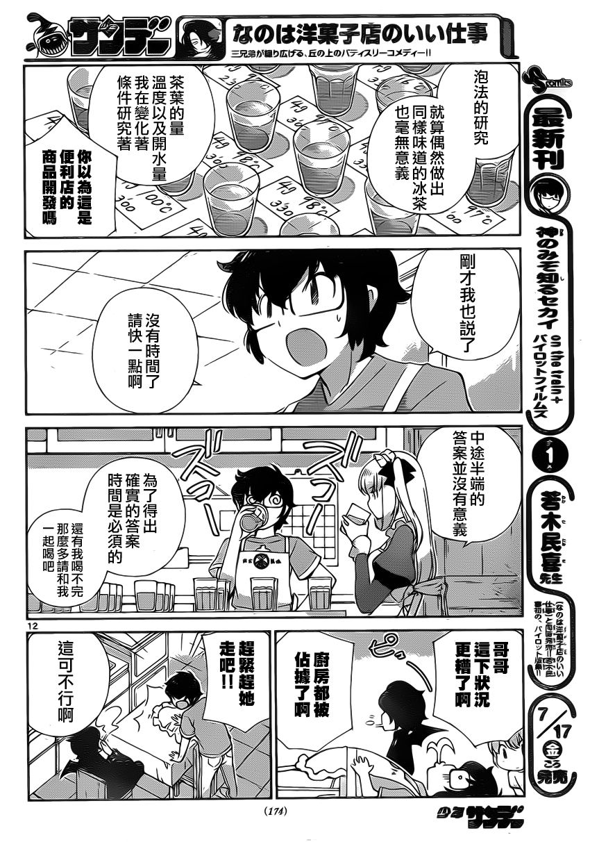 菜花洋果子店的好工作韩漫全集-第12话无删减无遮挡章节图片 