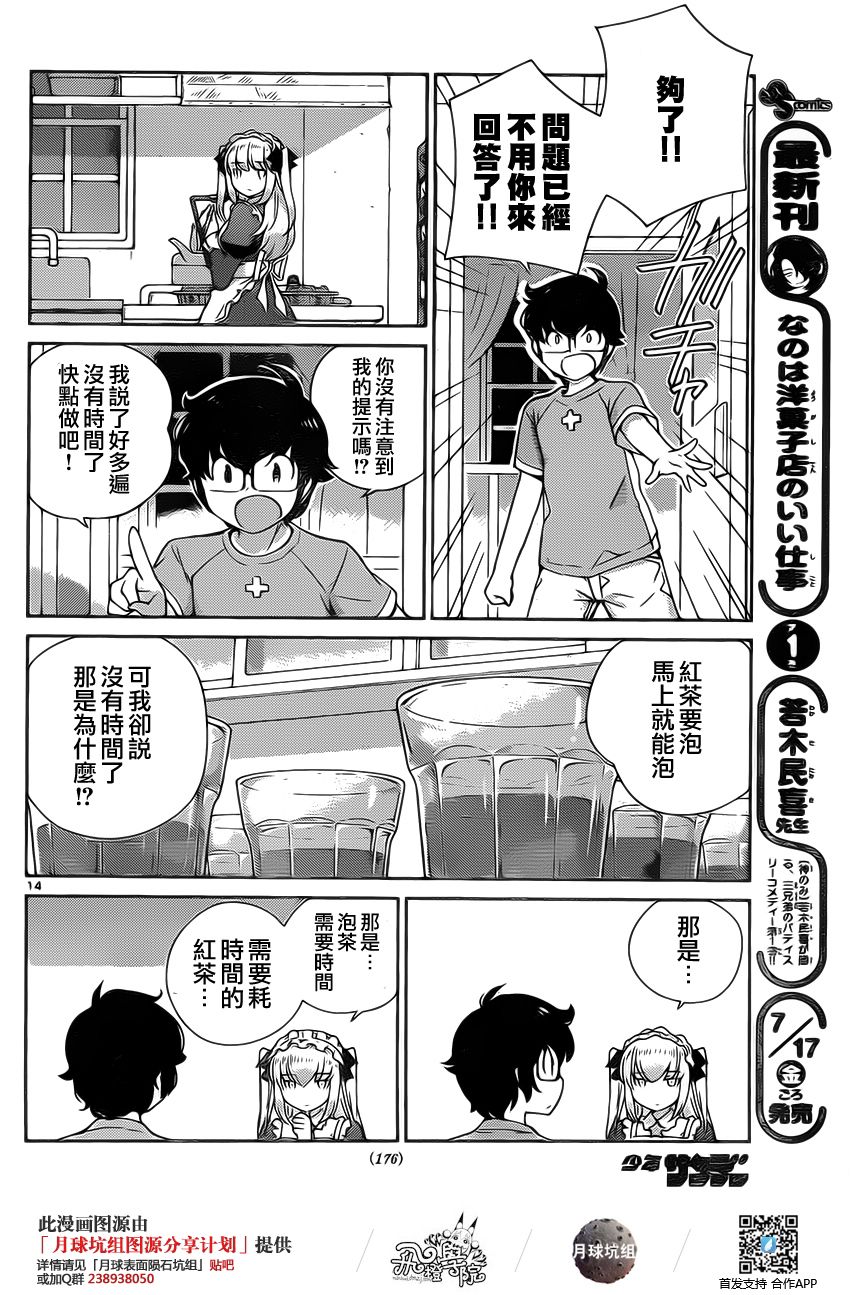 菜花洋果子店的好工作韩漫全集-第12话无删减无遮挡章节图片 