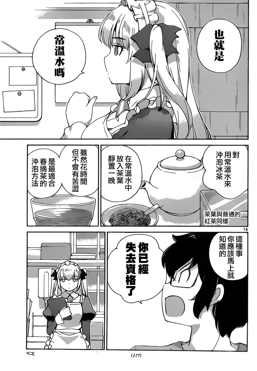 菜花洋果子店的好工作韩漫全集-第12话无删减无遮挡章节图片 