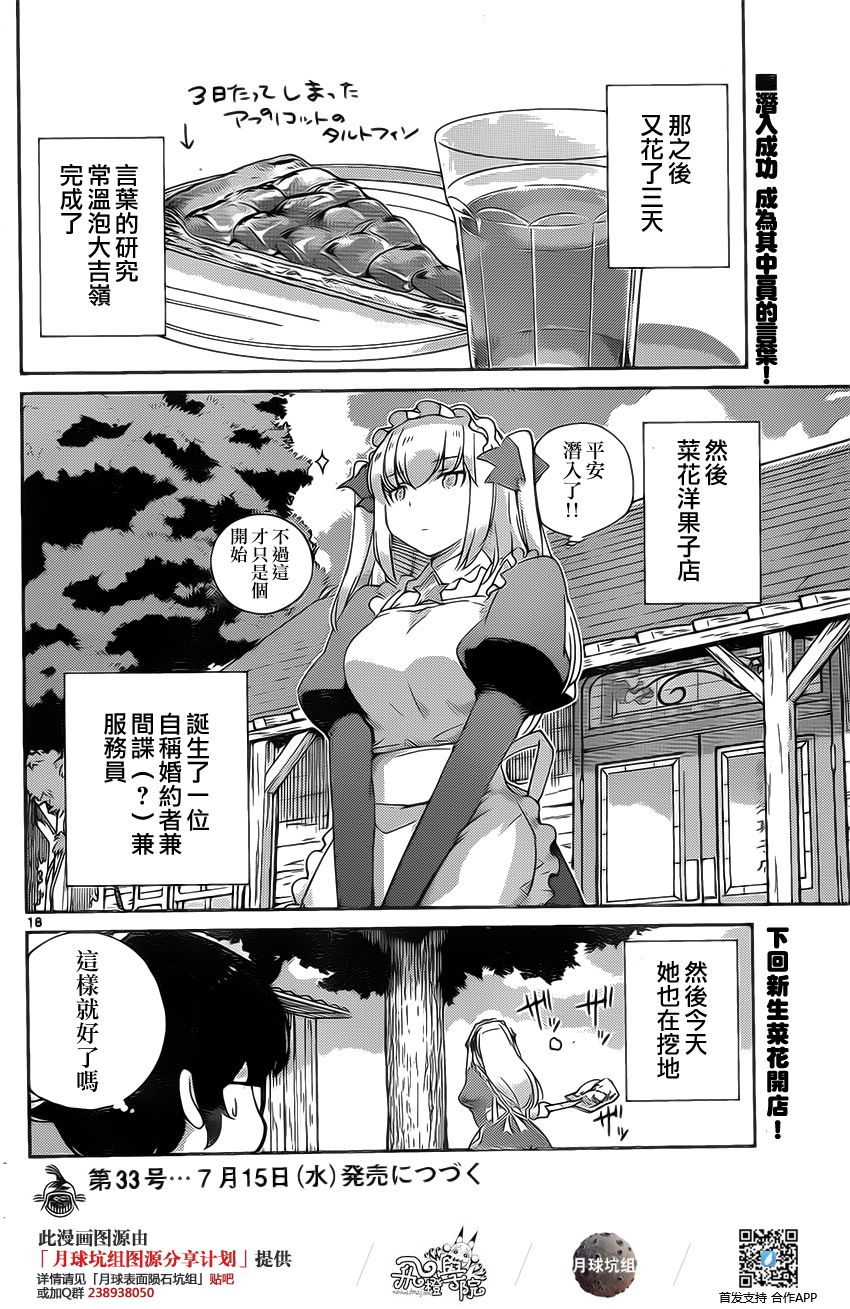 菜花洋果子店的好工作韩漫全集-第12话无删减无遮挡章节图片 