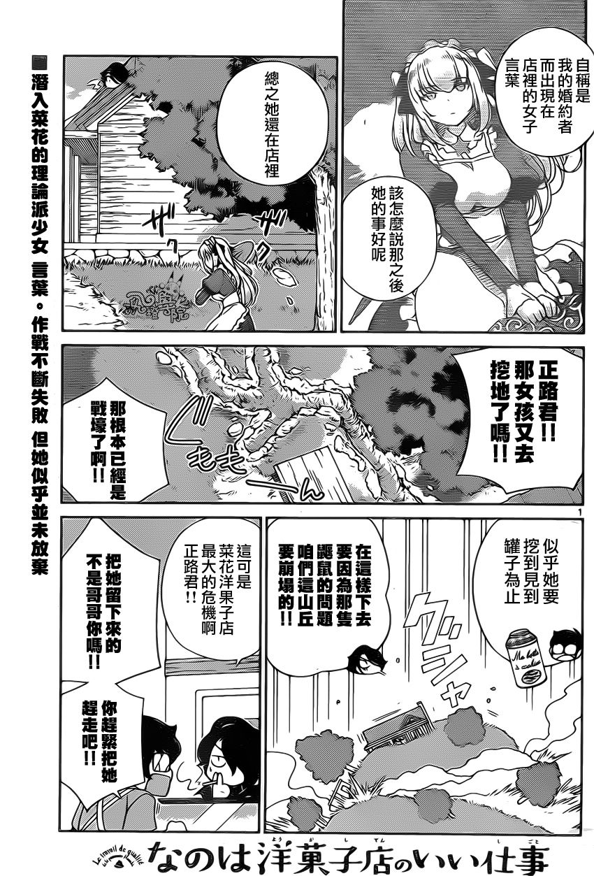 菜花洋果子店的好工作韩漫全集-第12话无删减无遮挡章节图片 