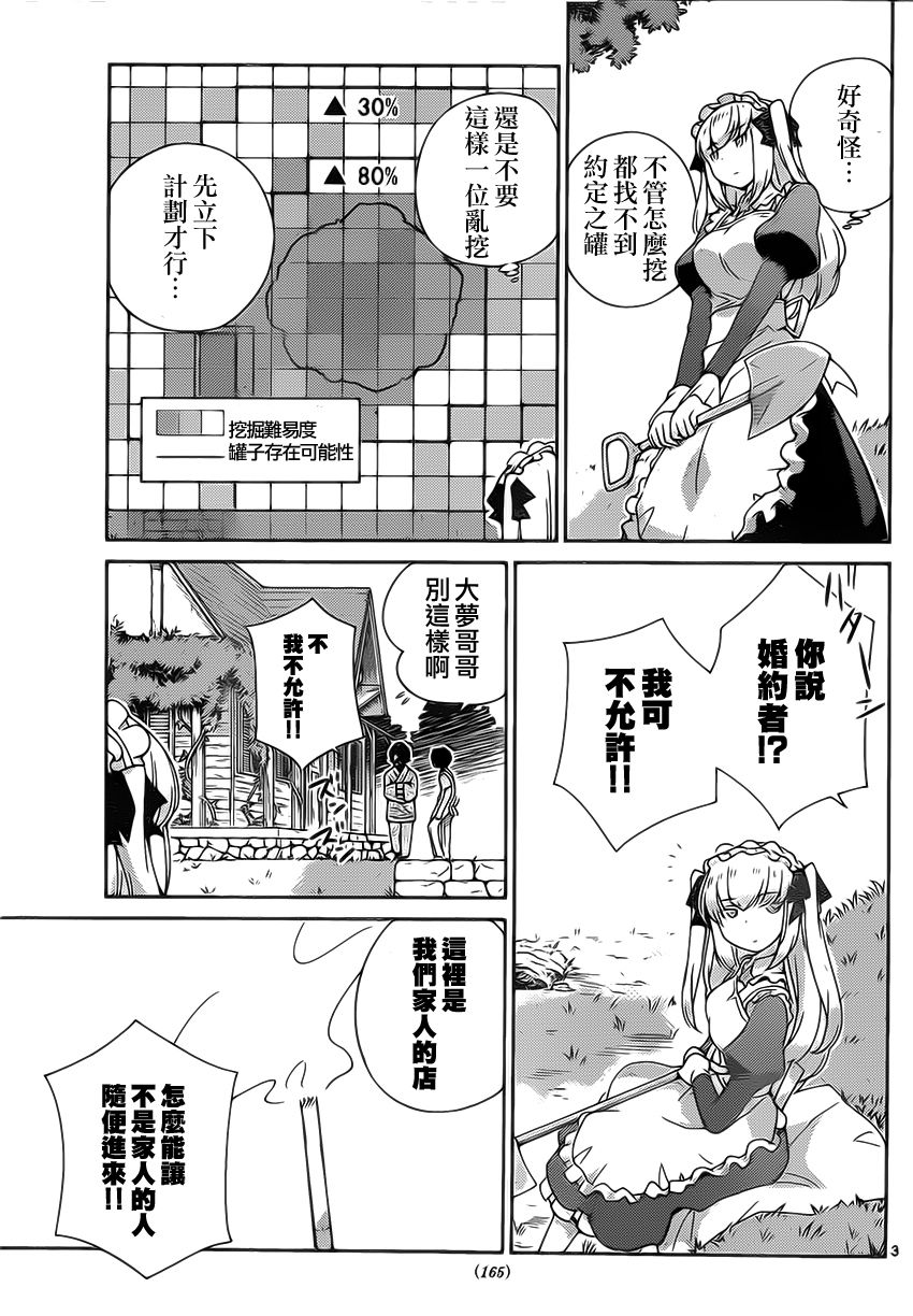 菜花洋果子店的好工作韩漫全集-第12话无删减无遮挡章节图片 
