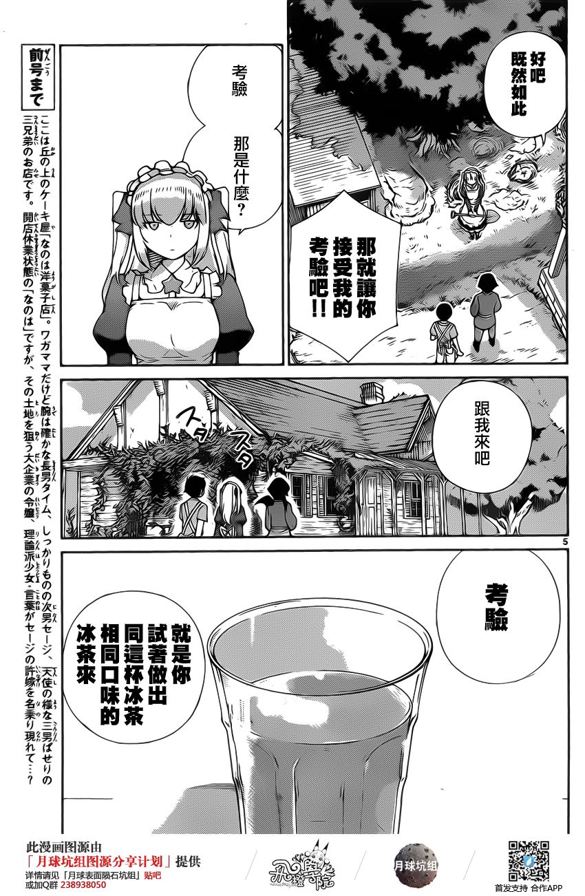 菜花洋果子店的好工作韩漫全集-第12话无删减无遮挡章节图片 