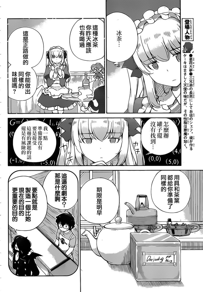 菜花洋果子店的好工作韩漫全集-第12话无删减无遮挡章节图片 