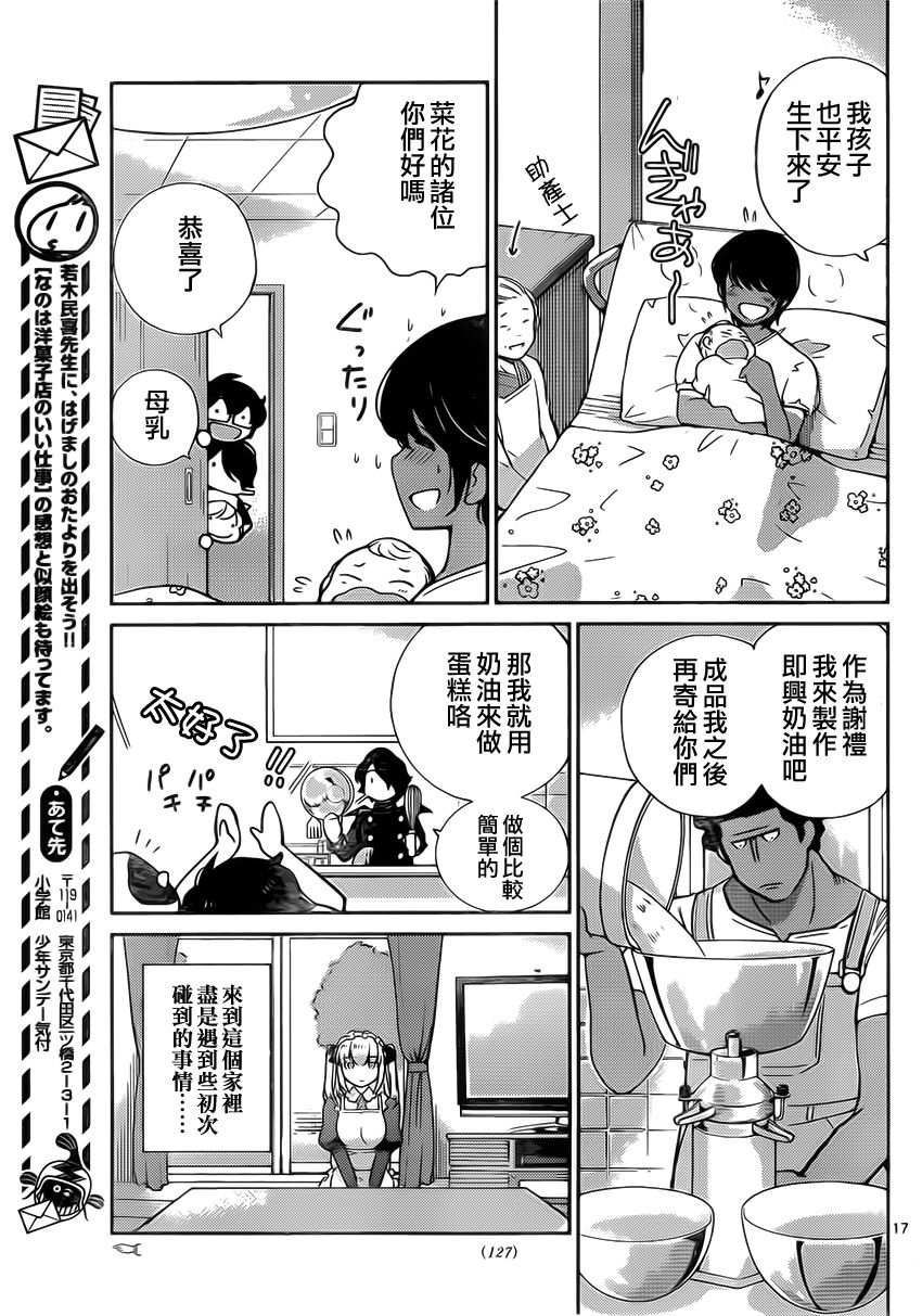 菜花洋果子店的好工作韩漫全集-第13话无删减无遮挡章节图片 