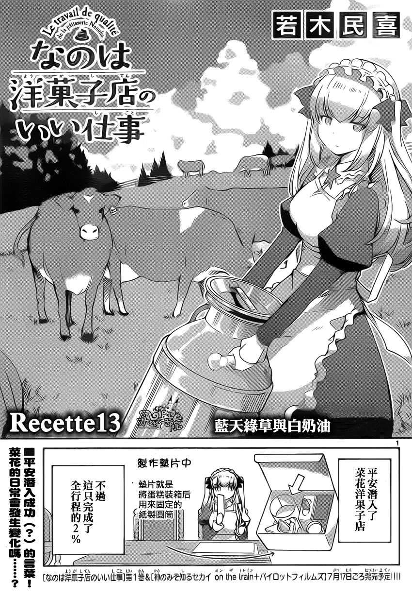 菜花洋果子店的好工作韩漫全集-第13话无删减无遮挡章节图片 