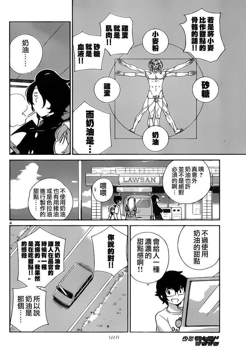 菜花洋果子店的好工作韩漫全集-第13话无删减无遮挡章节图片 