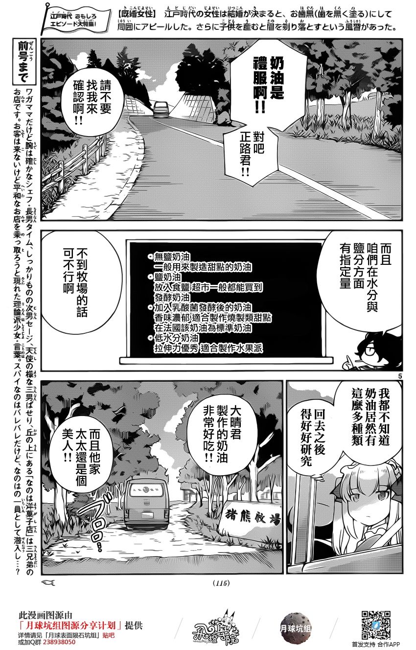 菜花洋果子店的好工作韩漫全集-第13话无删减无遮挡章节图片 