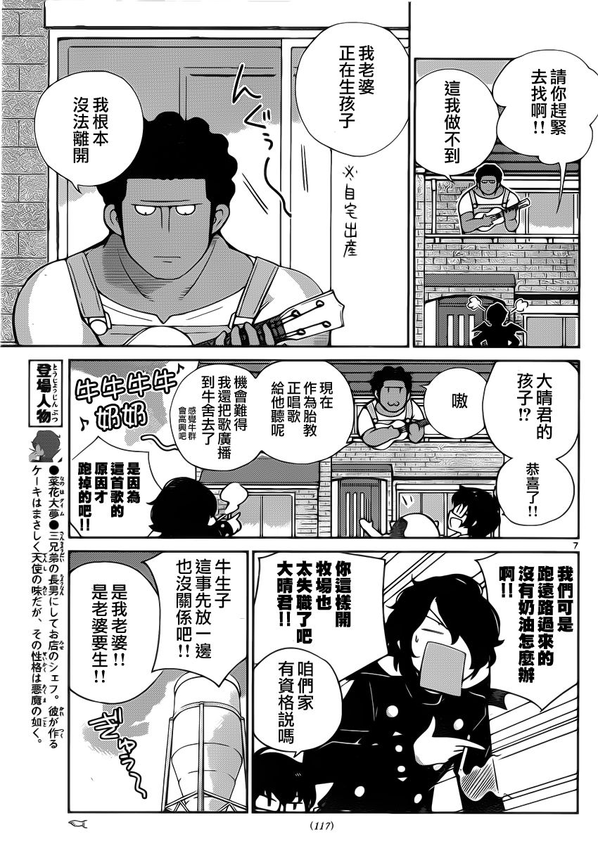 菜花洋果子店的好工作韩漫全集-第13话无删减无遮挡章节图片 
