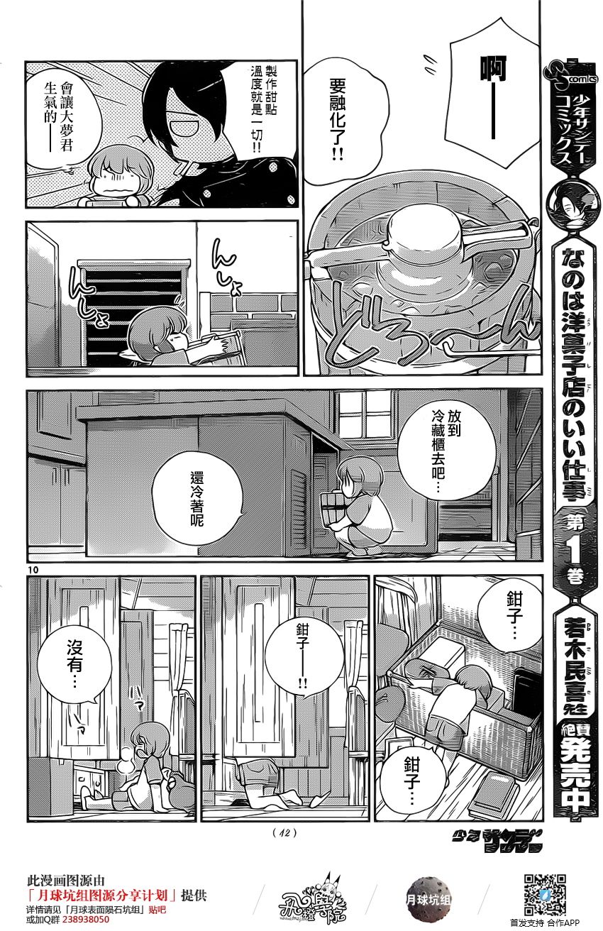 菜花洋果子店的好工作韩漫全集-第14话无删减无遮挡章节图片 