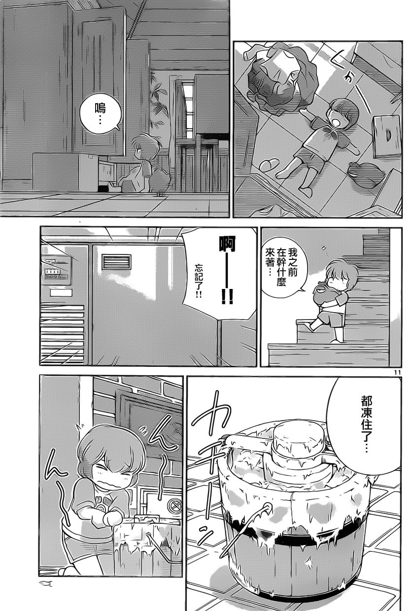 菜花洋果子店的好工作韩漫全集-第14话无删减无遮挡章节图片 
