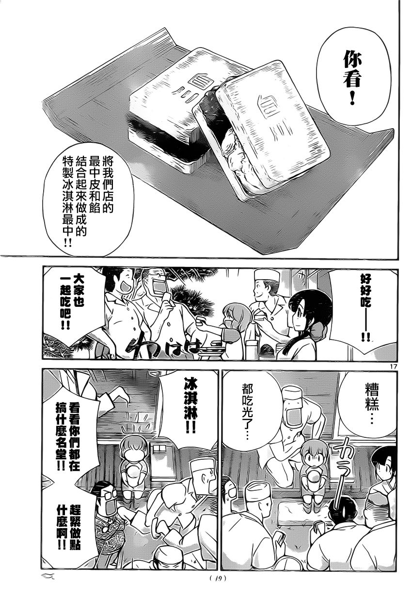菜花洋果子店的好工作韩漫全集-第14话无删减无遮挡章节图片 