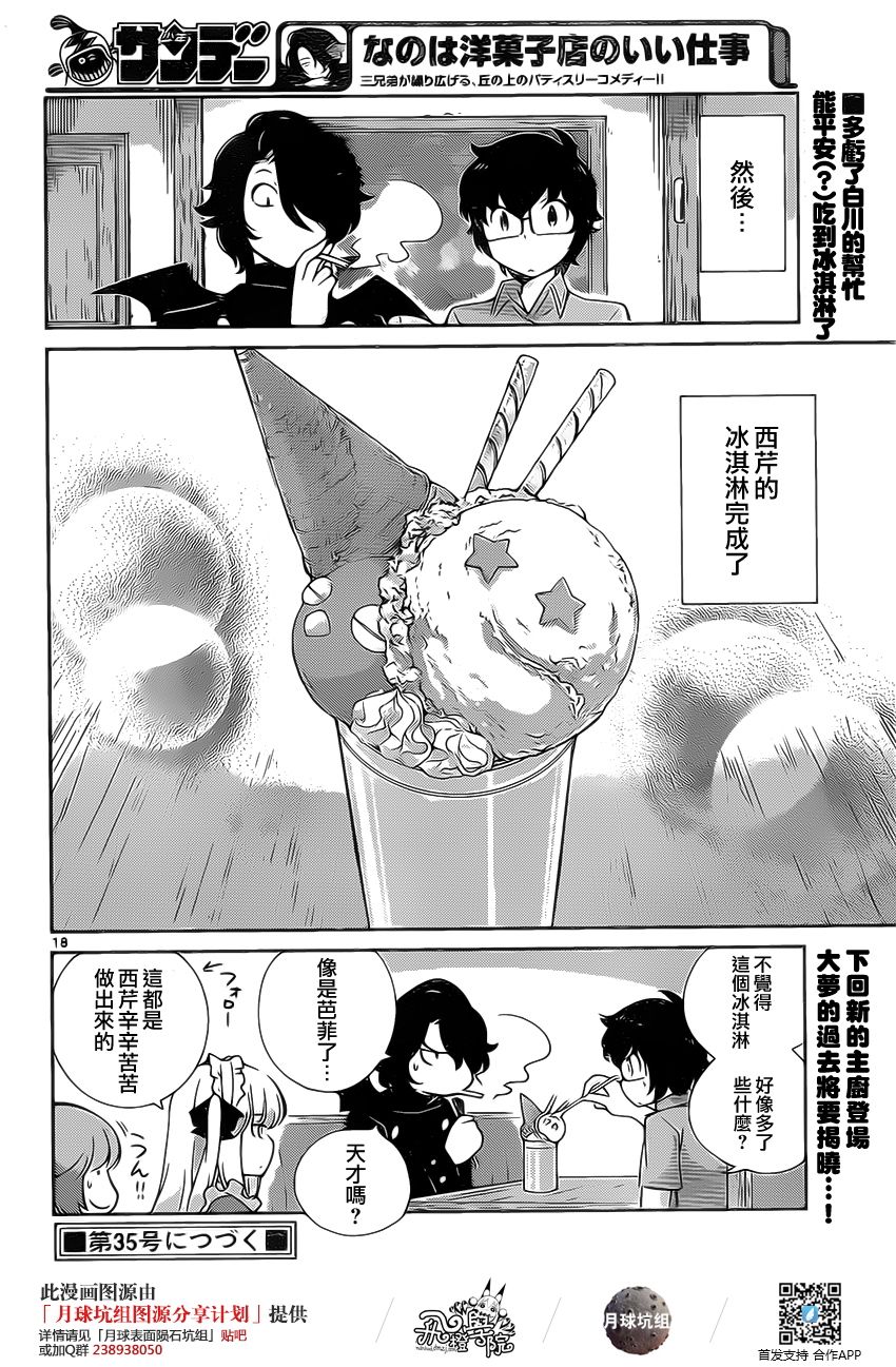 菜花洋果子店的好工作韩漫全集-第14话无删减无遮挡章节图片 