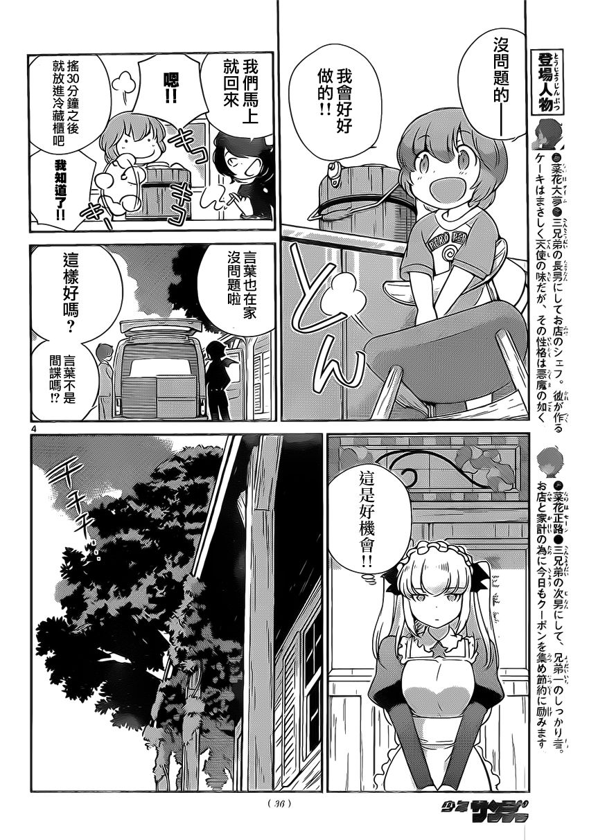 菜花洋果子店的好工作韩漫全集-第14话无删减无遮挡章节图片 