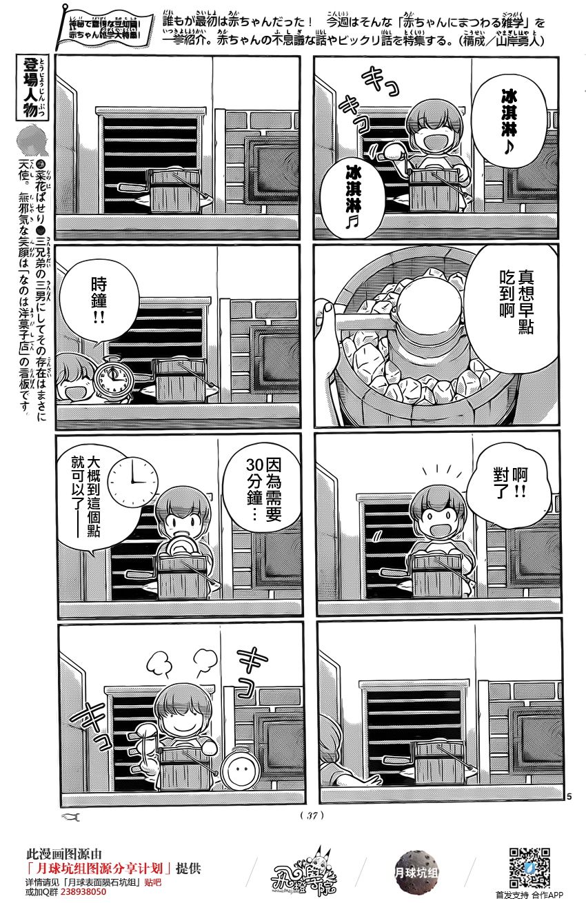 菜花洋果子店的好工作韩漫全集-第14话无删减无遮挡章节图片 