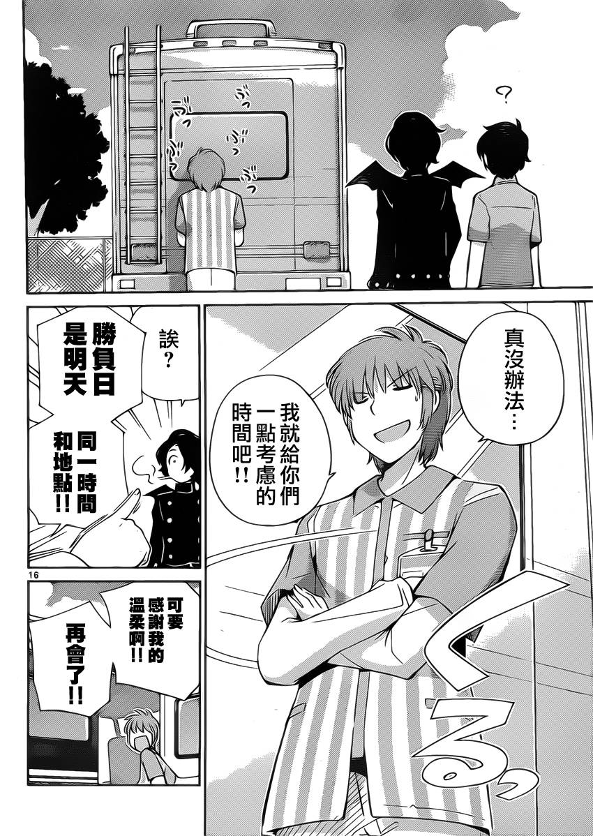菜花洋果子店的好工作韩漫全集-第15话无删减无遮挡章节图片 
