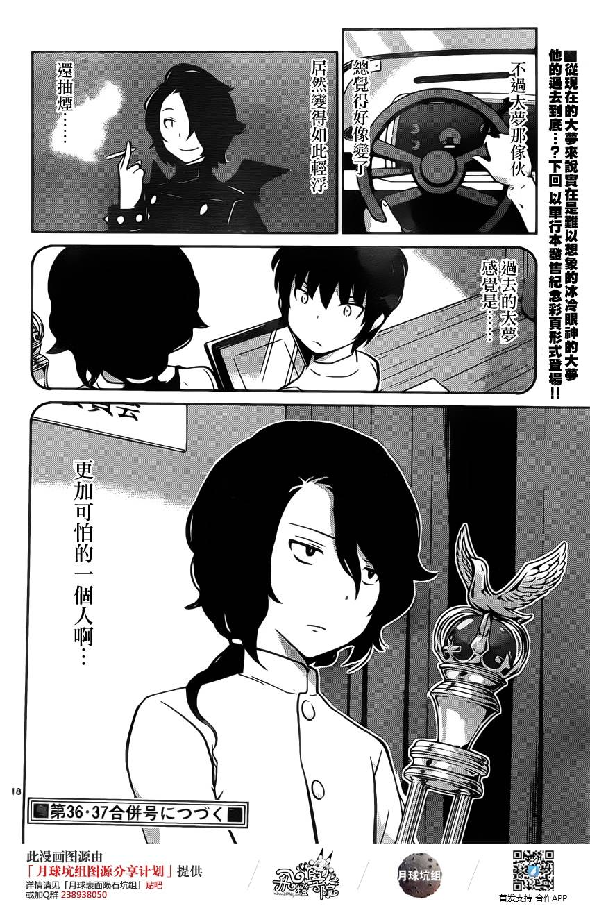 菜花洋果子店的好工作韩漫全集-第15话无删减无遮挡章节图片 