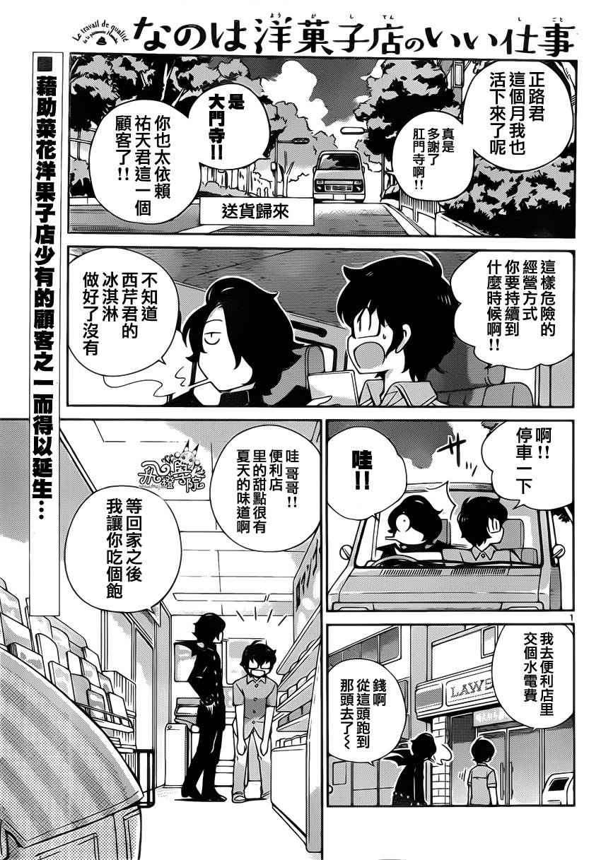 菜花洋果子店的好工作韩漫全集-第15话无删减无遮挡章节图片 