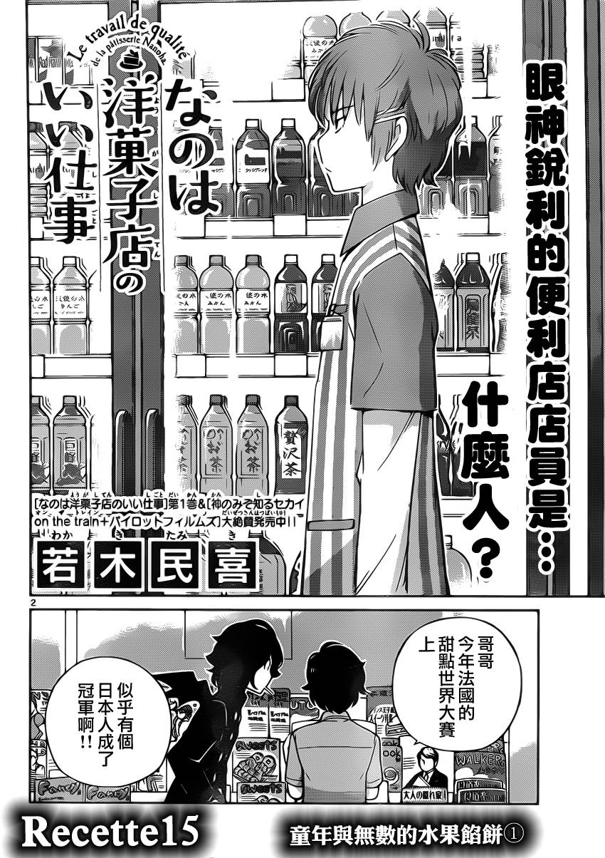 菜花洋果子店的好工作韩漫全集-第15话无删减无遮挡章节图片 