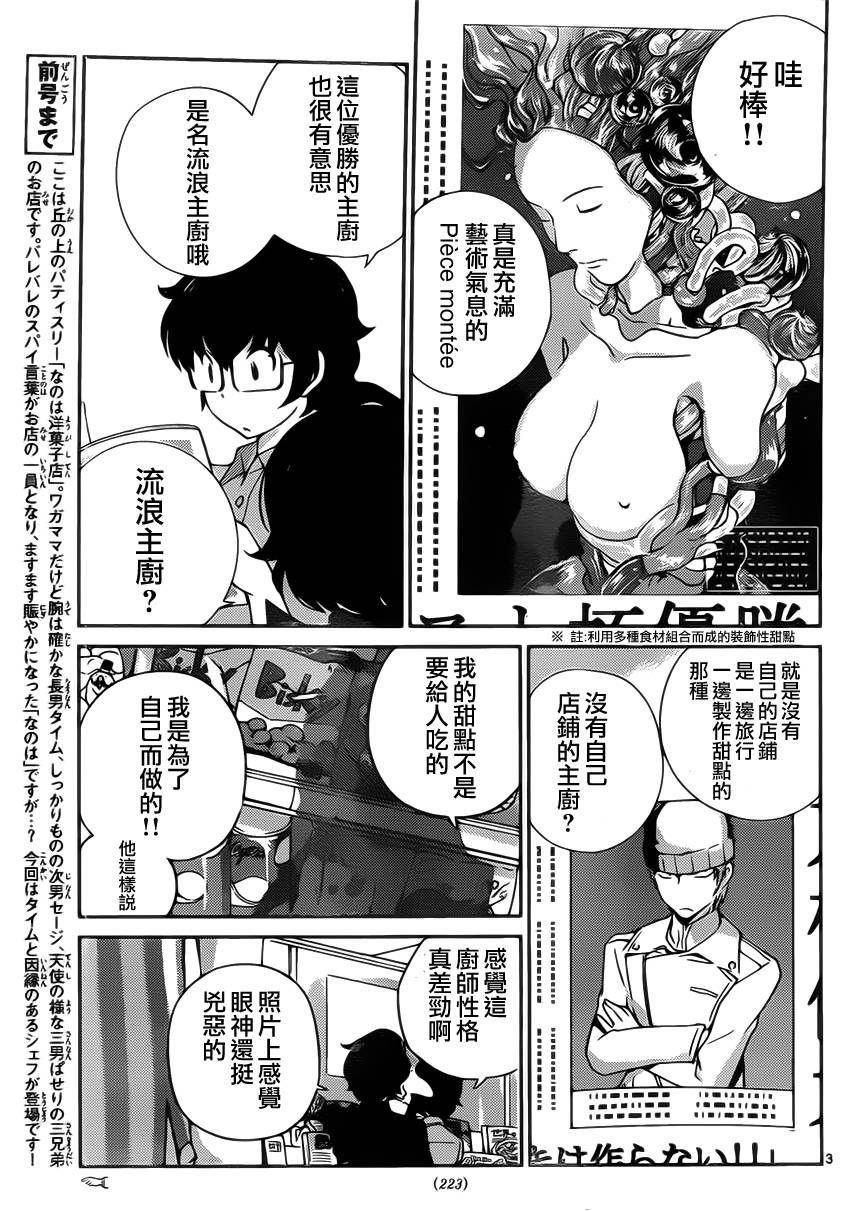 菜花洋果子店的好工作韩漫全集-第15话无删减无遮挡章节图片 
