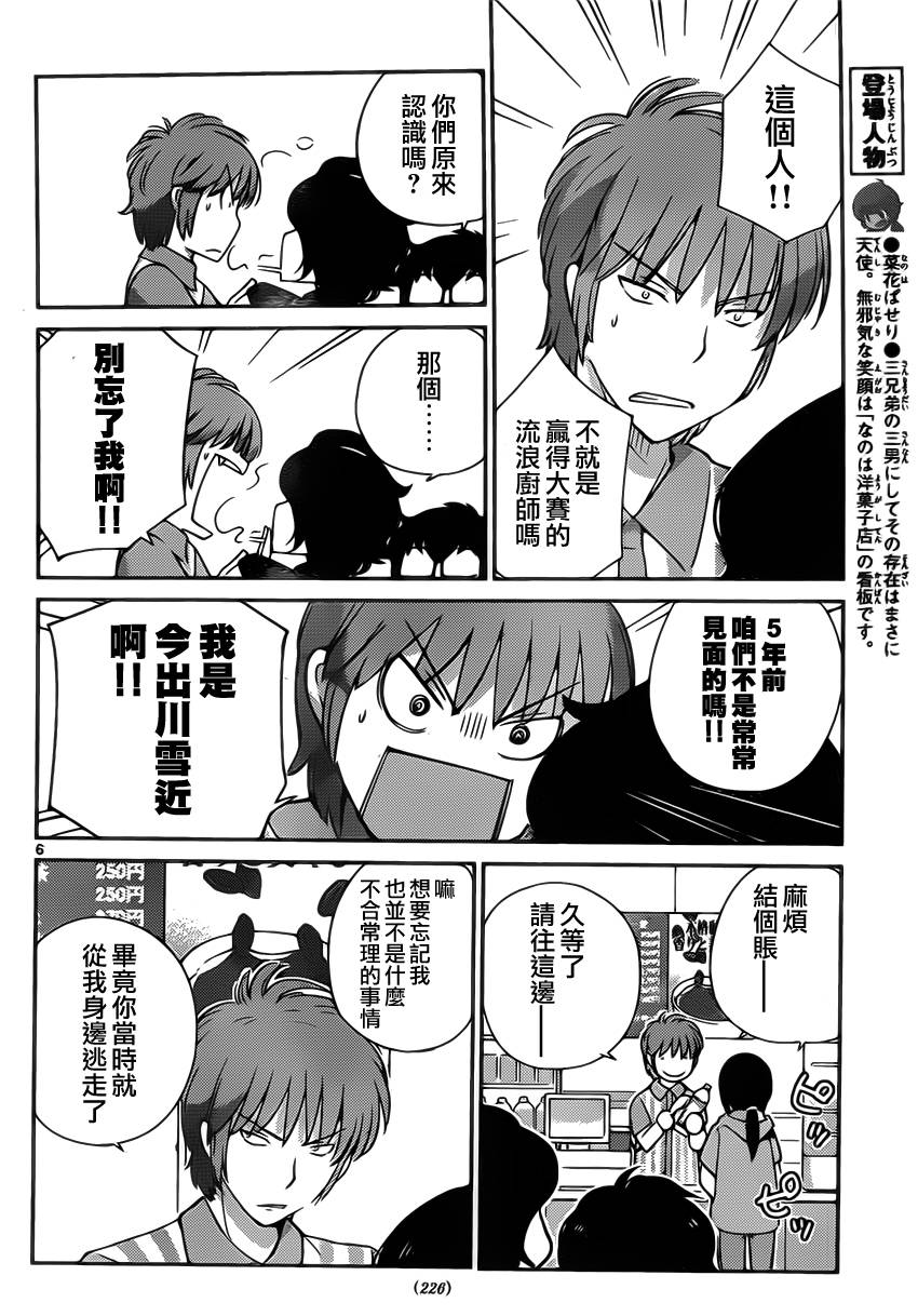 菜花洋果子店的好工作韩漫全集-第15话无删减无遮挡章节图片 
