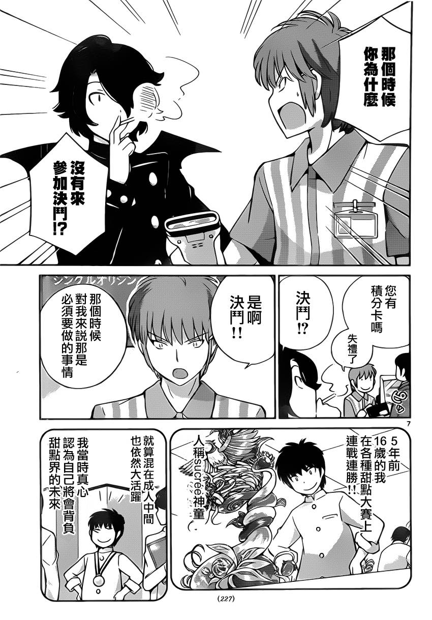 菜花洋果子店的好工作韩漫全集-第15话无删减无遮挡章节图片 