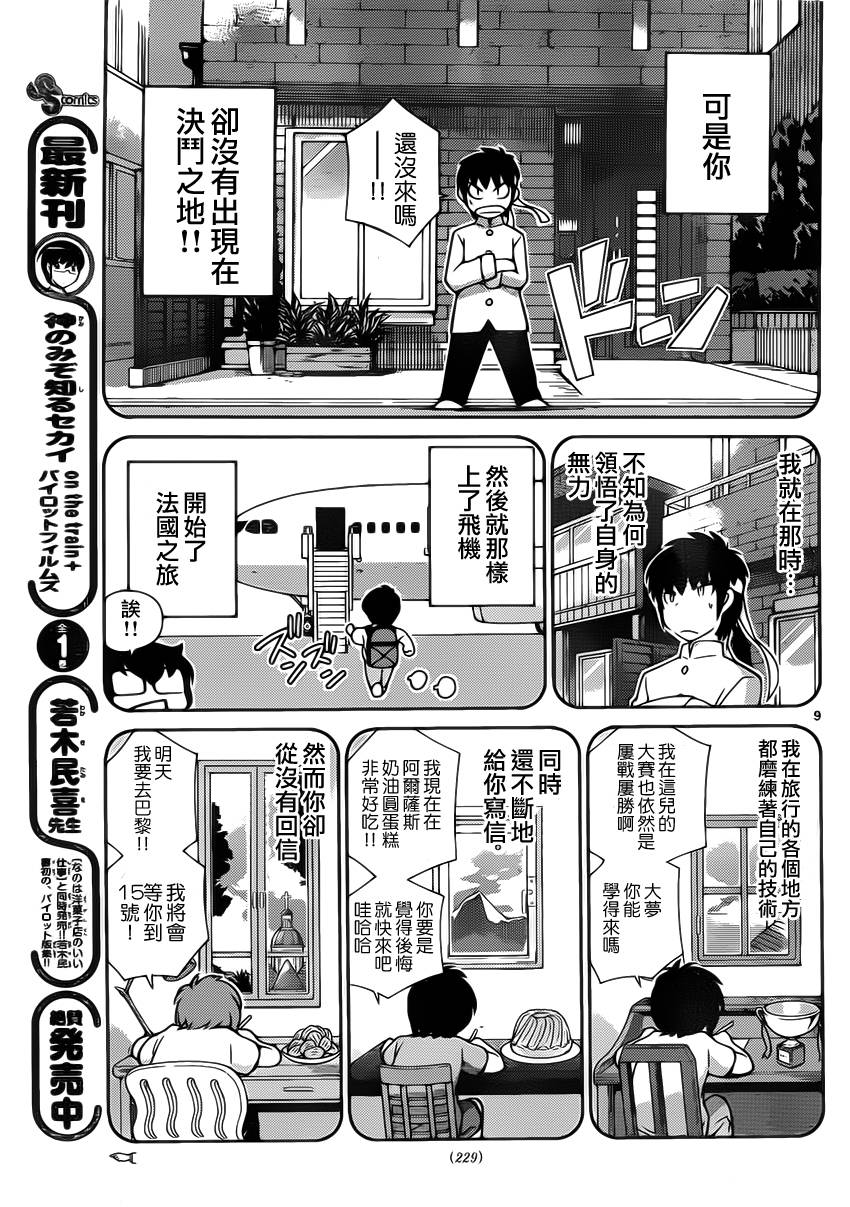 菜花洋果子店的好工作韩漫全集-第15话无删减无遮挡章节图片 