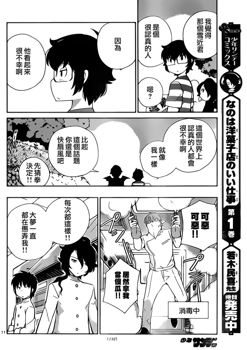 菜花洋果子店的好工作韩漫全集-第16话无删减无遮挡章节图片 