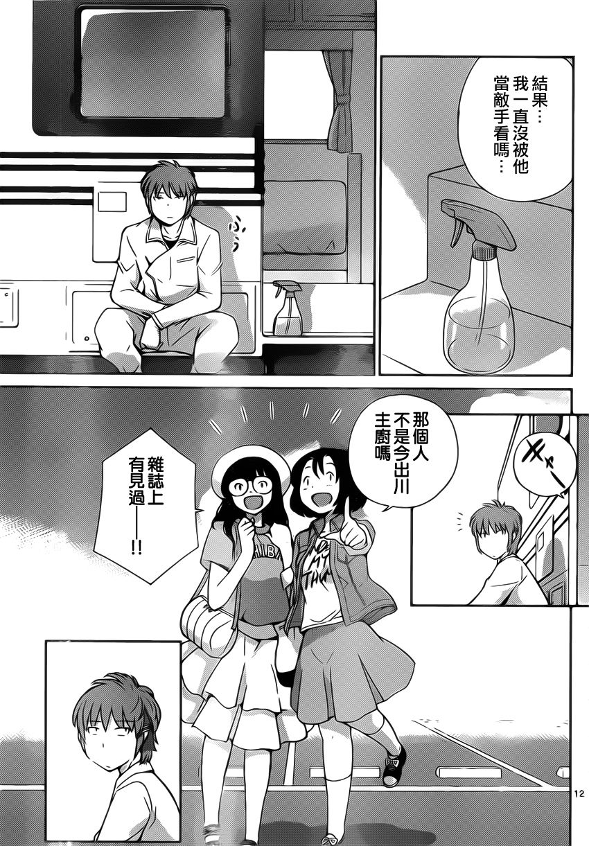 菜花洋果子店的好工作韩漫全集-第16话无删减无遮挡章节图片 