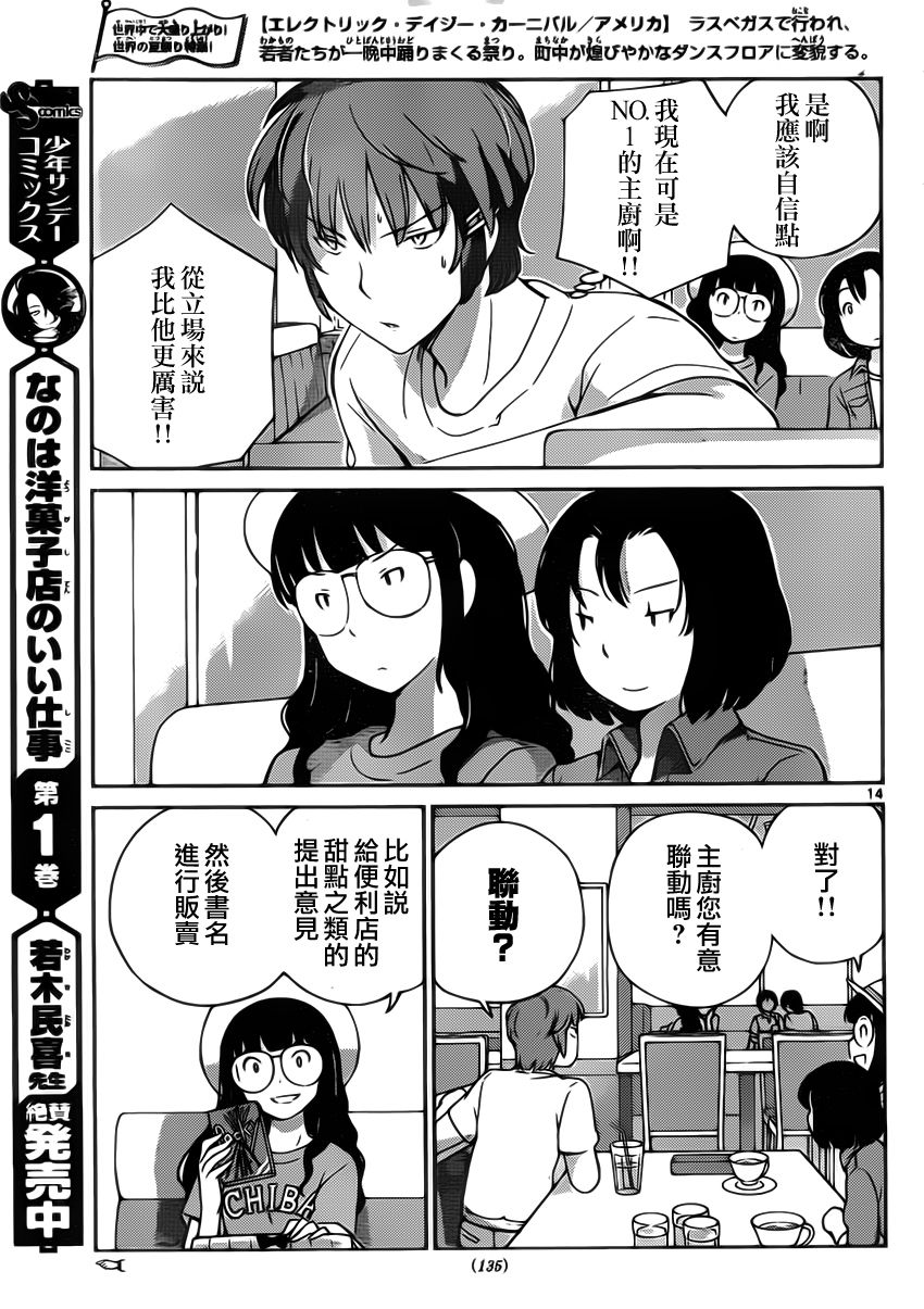菜花洋果子店的好工作韩漫全集-第16话无删减无遮挡章节图片 